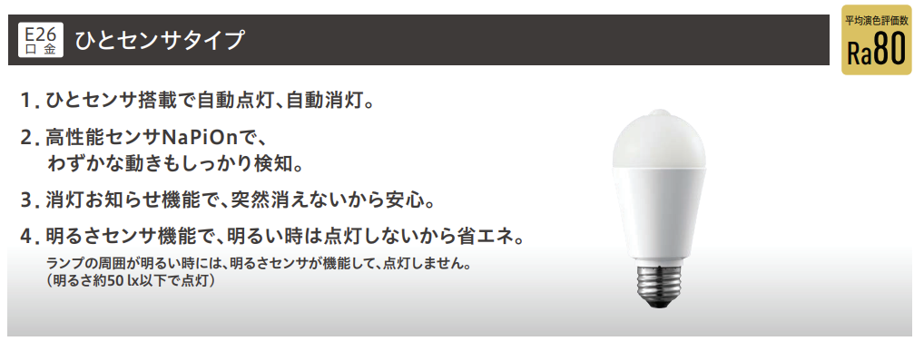 ひとセンサー特徴