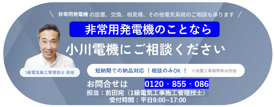 非常用発電機のことなら