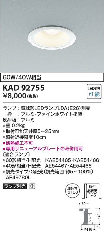コイズミ照明 KAD92755
