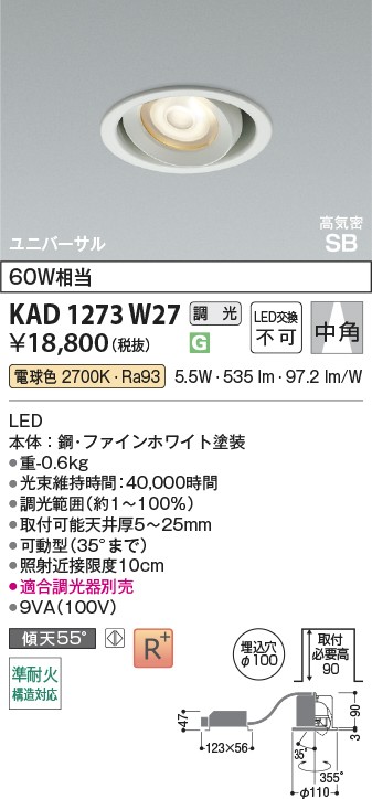 コイズミ照明 KAD1273W27