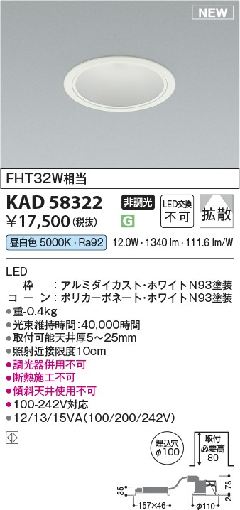 コイズミ照明 ダウンライトφ100 コイズミ照明 KAD58322