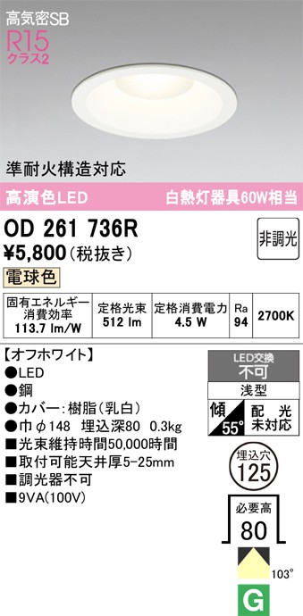 オーデリック株式会社 OD261736R