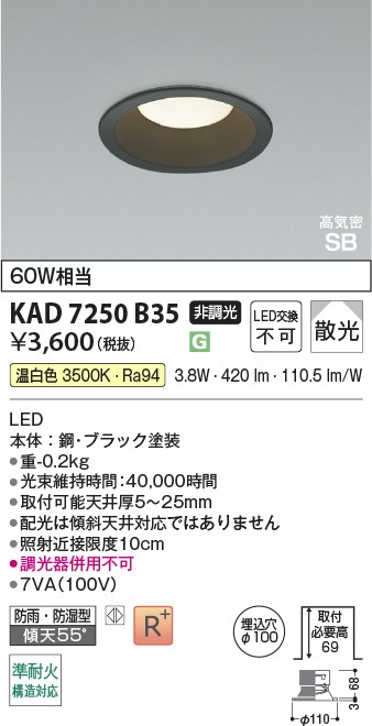 コイズミ照明 KAD7250B35