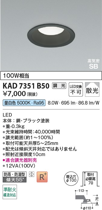 コイズミ照明 ダウンライトφ100 コイズミ照明 KAD7351B50