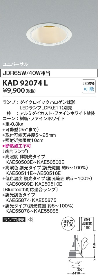 コイズミ照明 KAD92074L