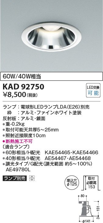 コイズミ照明 KAD92750