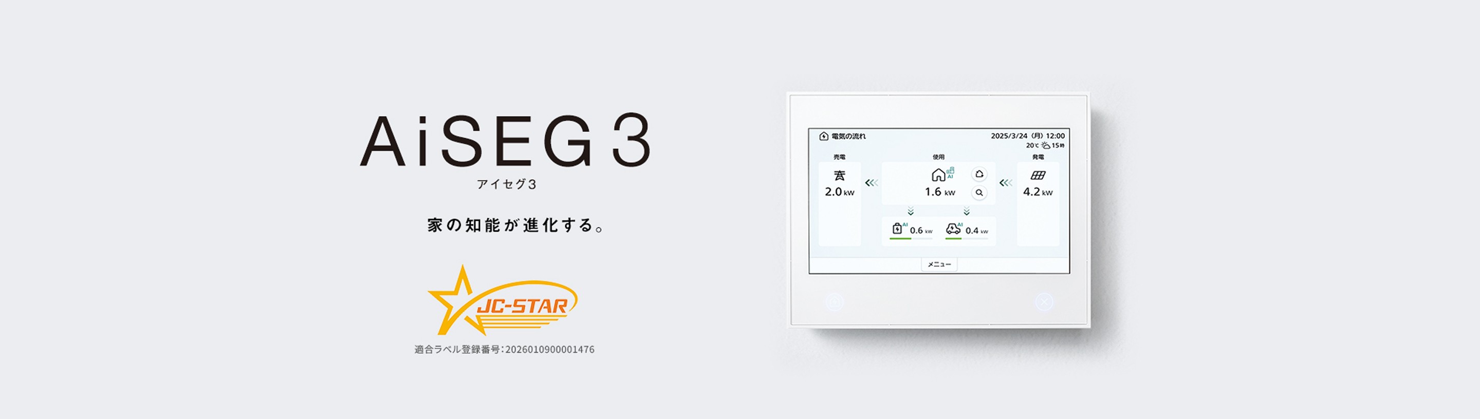 HEMSとは？】AiSEG3で実現するスマート住宅と電気の見える化・省エネ活用術
