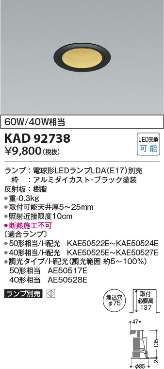 コイズミ照明 KAD92738