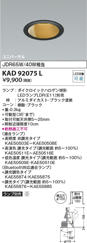 コイズミ照明 KAD92075L