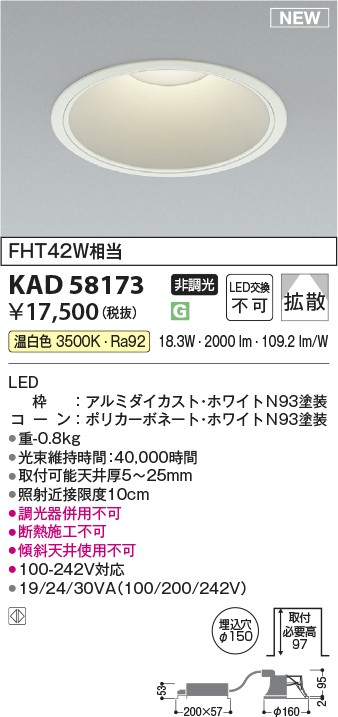 コイズミ照明 KAD58173