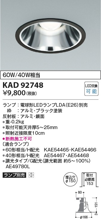 コイズミ照明 KAD92748