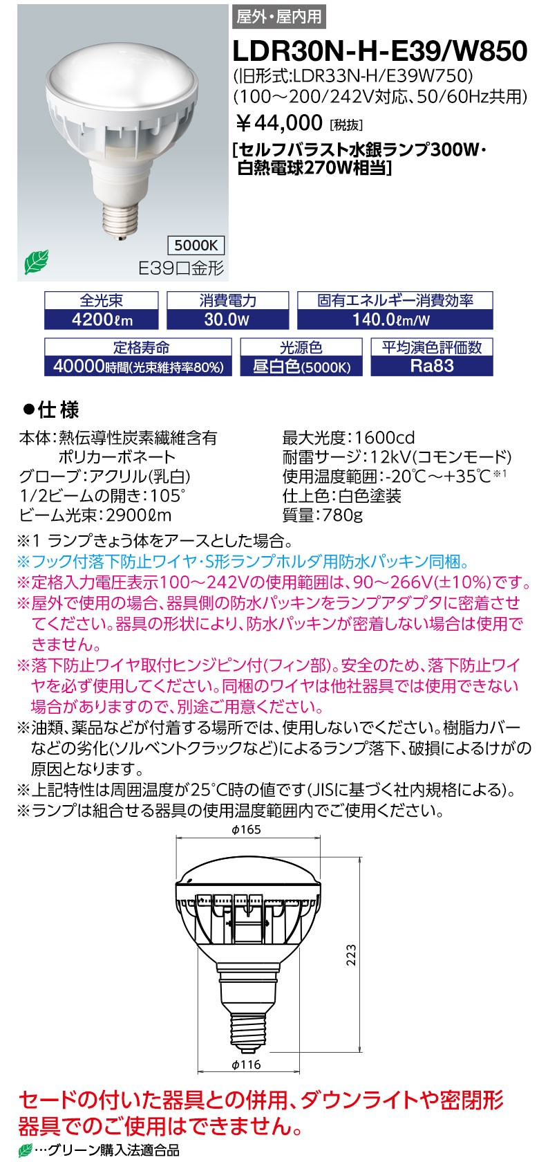 岩崎電気株式会社 LDR30N-H-E39-W850