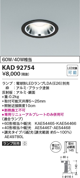 コイズミ照明 KAD92754
