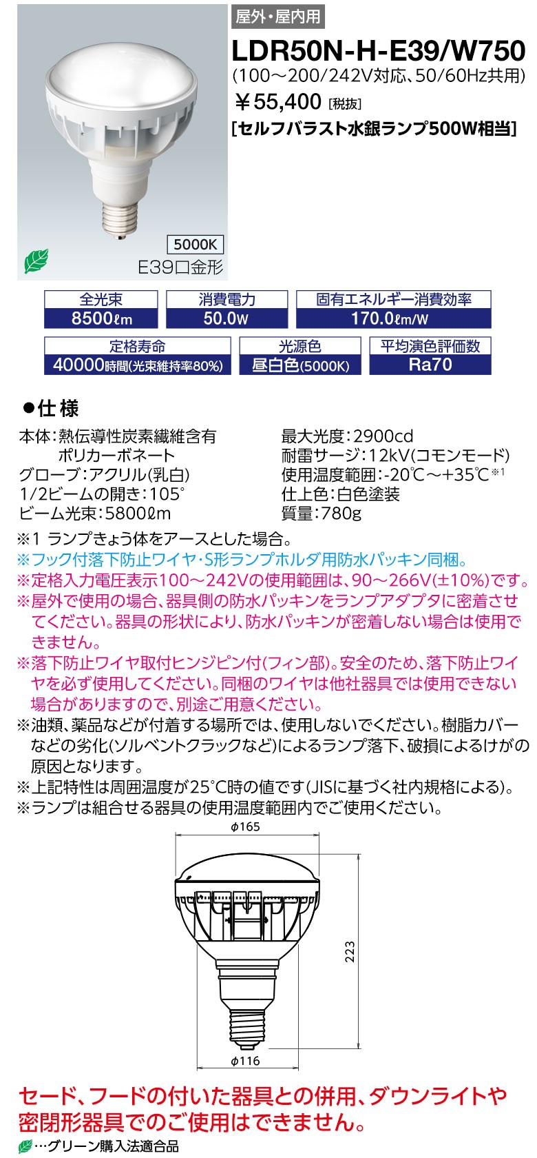 岩崎電気株式会社 LDR50N-H-E39-W750