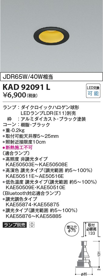 コイズミ照明 KAD92091L