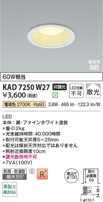 コイズミ照明 KAD7250W27