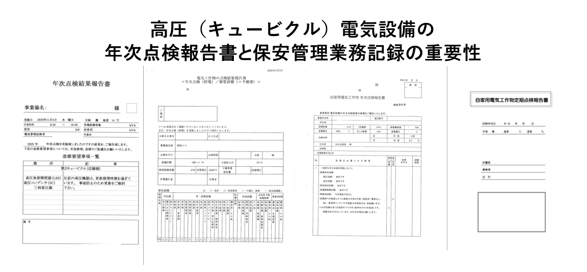 その他 小規模受電設備(キュービクル）年次点検用測定器一式
