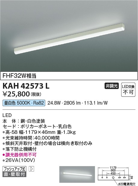 コイズミ照明 KAH42573L