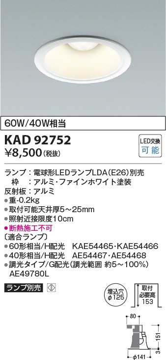 コイズミ照明 KAD92752