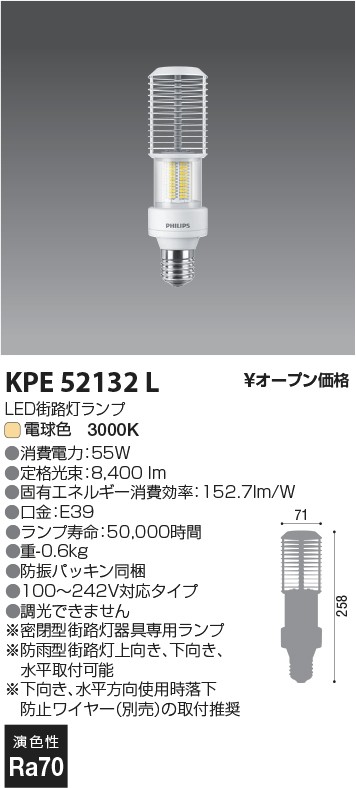 街路灯形LEDランプ