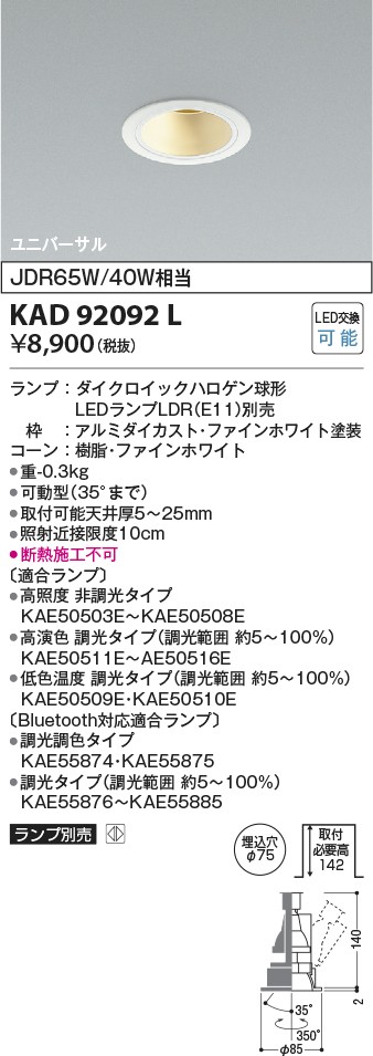 コイズミ照明 KAD92092L