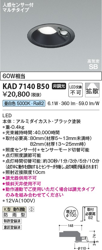 コイズミ照明 KAD7140B50