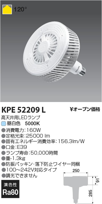 コイズミ照明 KPE52209L